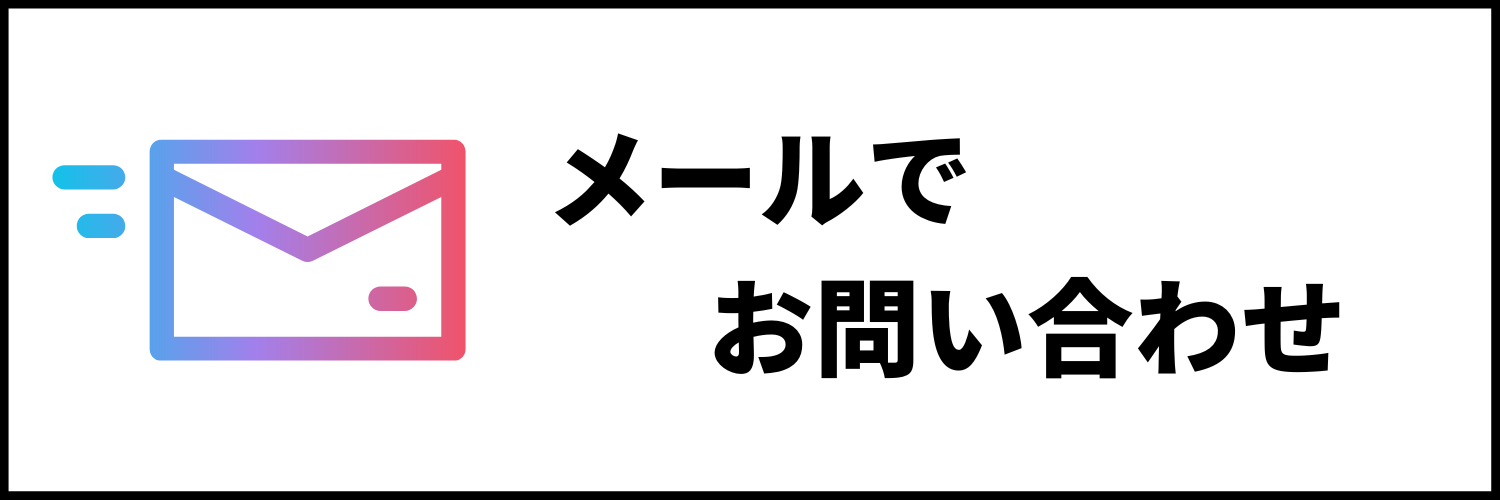 細川会計事務所　メール　問い合わせ　気軽に